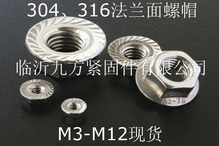 法兰六角螺母DIN6923_螺母螺帽系列