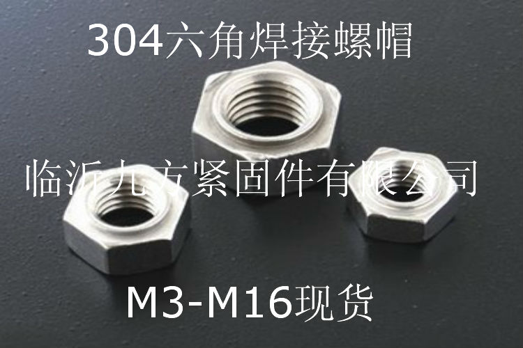 六角焊接螺母DIN929_螺母螺帽系列