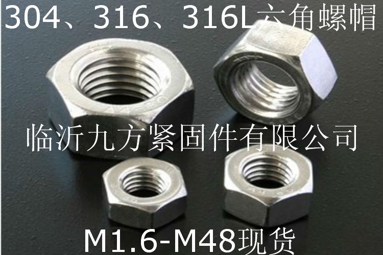 六角螺母DIN934_螺母螺帽系列