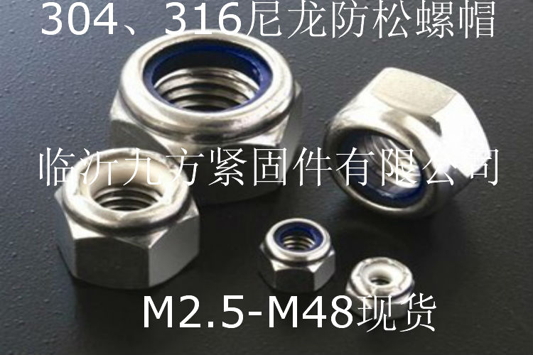 尼龙六角锁紧螺母DIN985_螺母螺帽系列