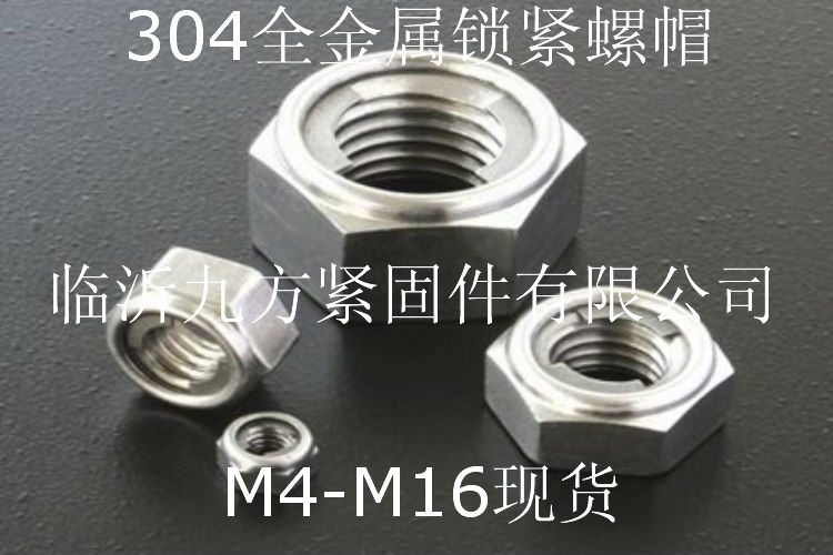 全金属锁紧螺帽DIN980_螺母螺帽系列