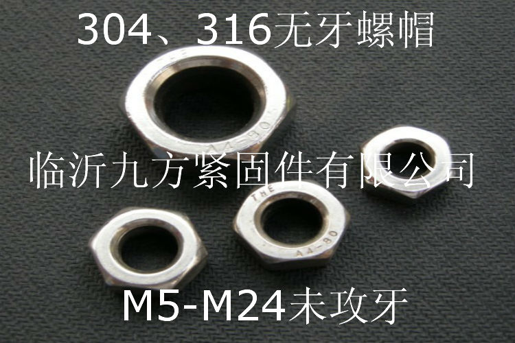 无牙螺帽DIN934_螺母螺帽系列